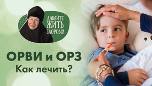 Простуда у детей. Часто болеет ребенок ОРВИ. Причины и лечение