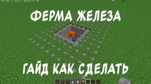 Как Сделать Ферму Железа Майнкрафт