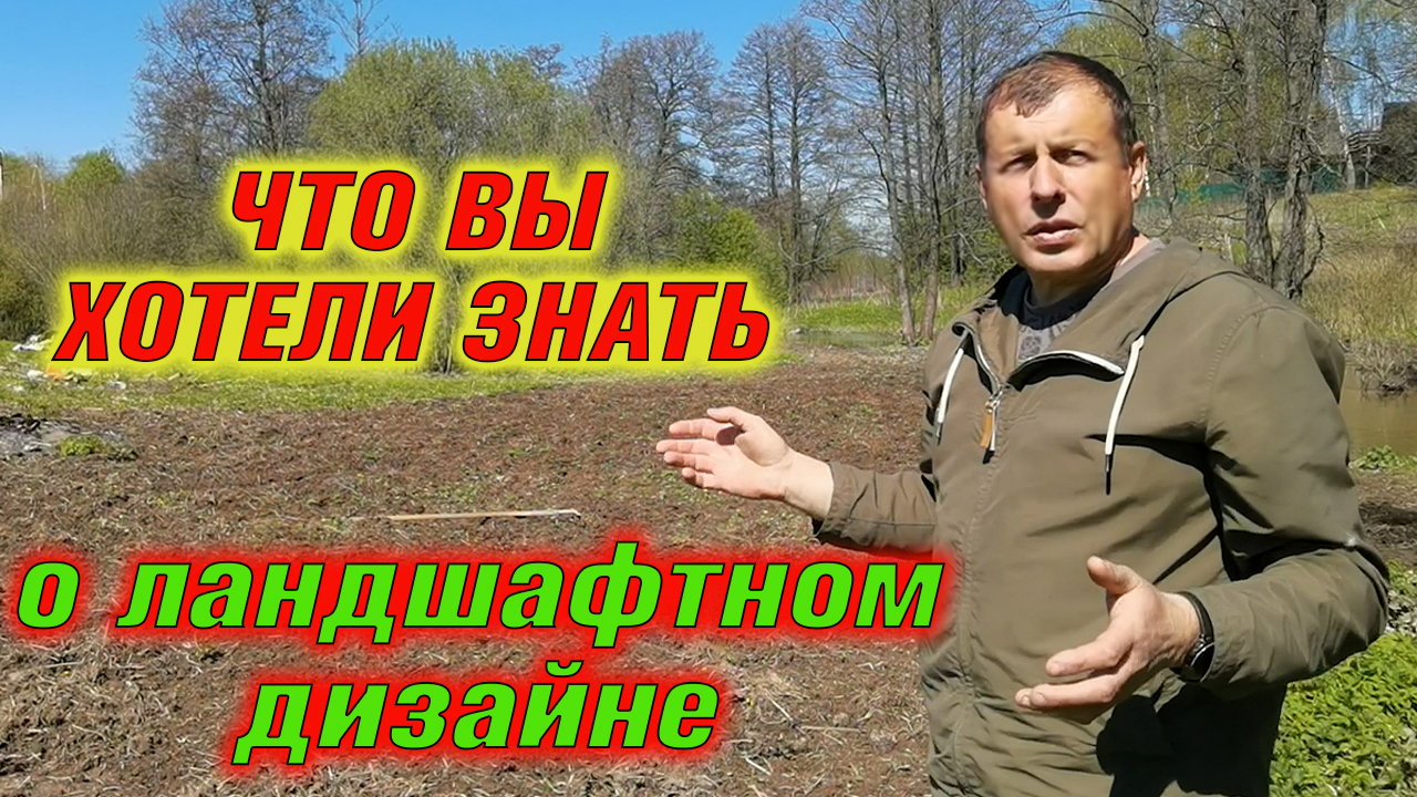 Ландшафтное строительство и дизайн участка. Как благоустроить территорию вокруг загородного дома.