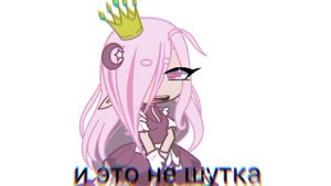 ||meme||я убью всё твою семью! ||