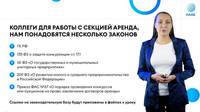 Законодательство в Аренде, безвозмездном пользовании...