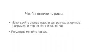 Как создать безопасный пароль для входа в аккаунт1