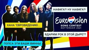 Кто такие BLIND CHANNEL и зачем они едут на "Евровидение"?