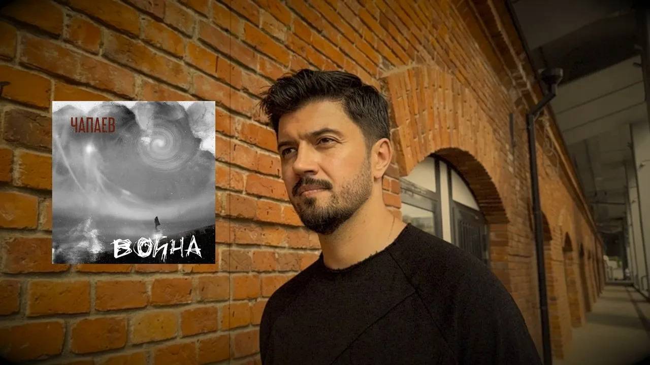 ЧАПАЕВ - Война | ВИДЕО