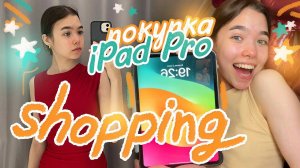 VLOG КУПИЛА iPad Pro Распаковка с ALIEXPRESS, WB