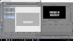 Урок по анимации текста в Sony Vegas Pro для новичков