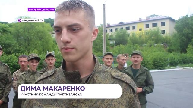 В Находке проходят военно-тактические игры «По пути героев» смотреть онлайн