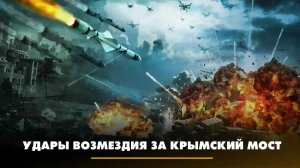 Удары возмездия за Крымский мост | ЧТО БУДЕТ | 19.07.2023