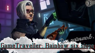 Rainbow Six Siege для чайников - Жаль как Оса  - Серия #3