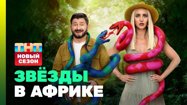 Карина звезды в африке Карина звезды в африке