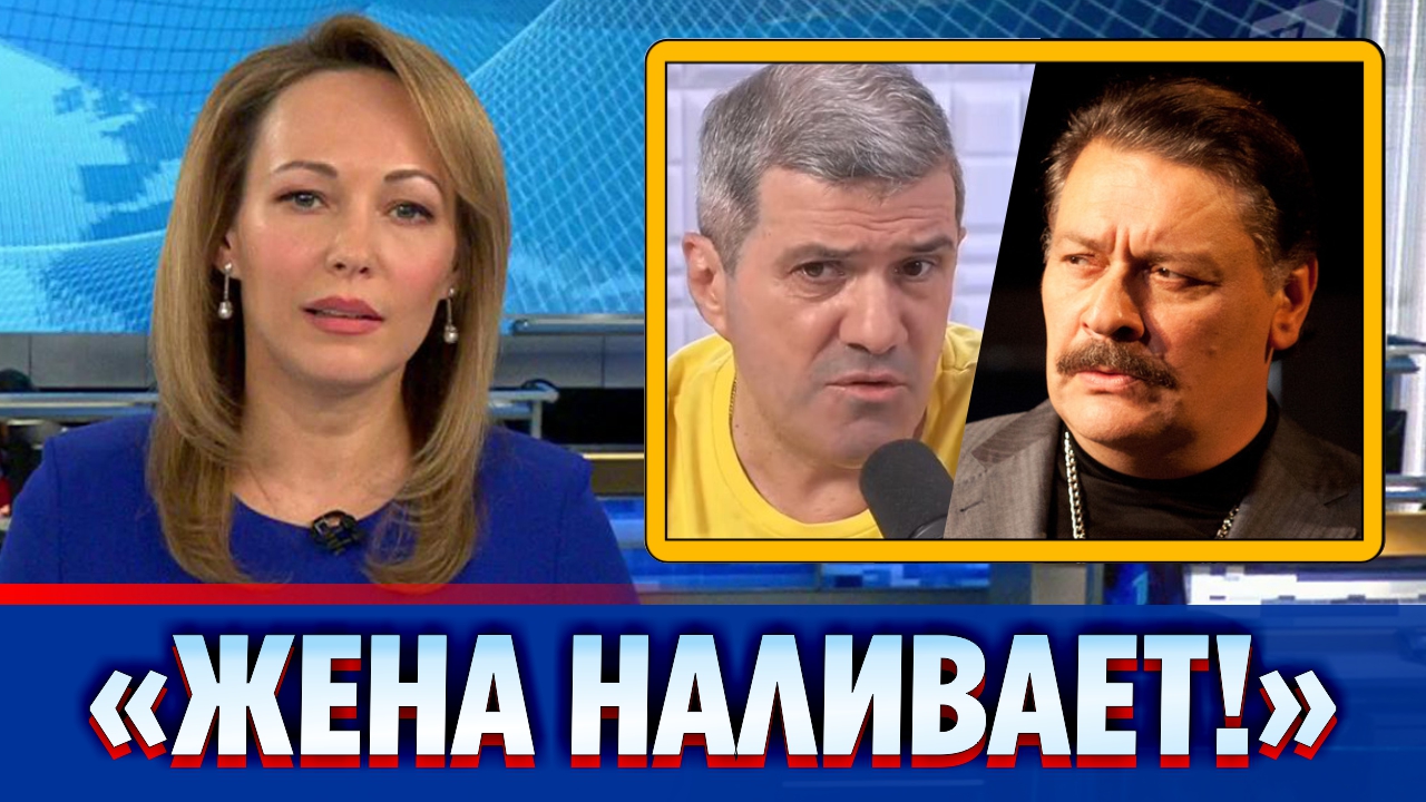 Шахназаров проболтался о семейном алкоголизме Назарова