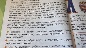 Окружающий мир/2 класс/часть 2/Плешаков/ В школе/23.02.21
