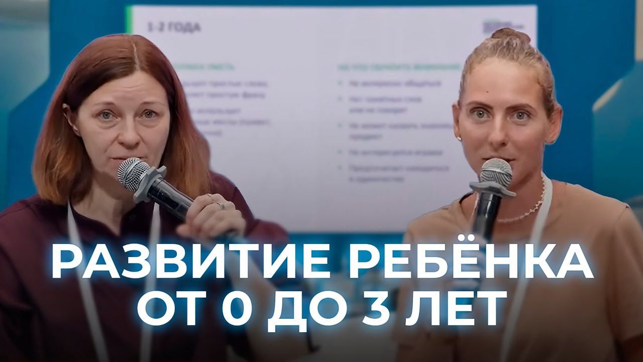 Развитие ребенка от 0 до 3 лет: как понять, нужна ли помощь специалиста | ИДПО ДТСЗН