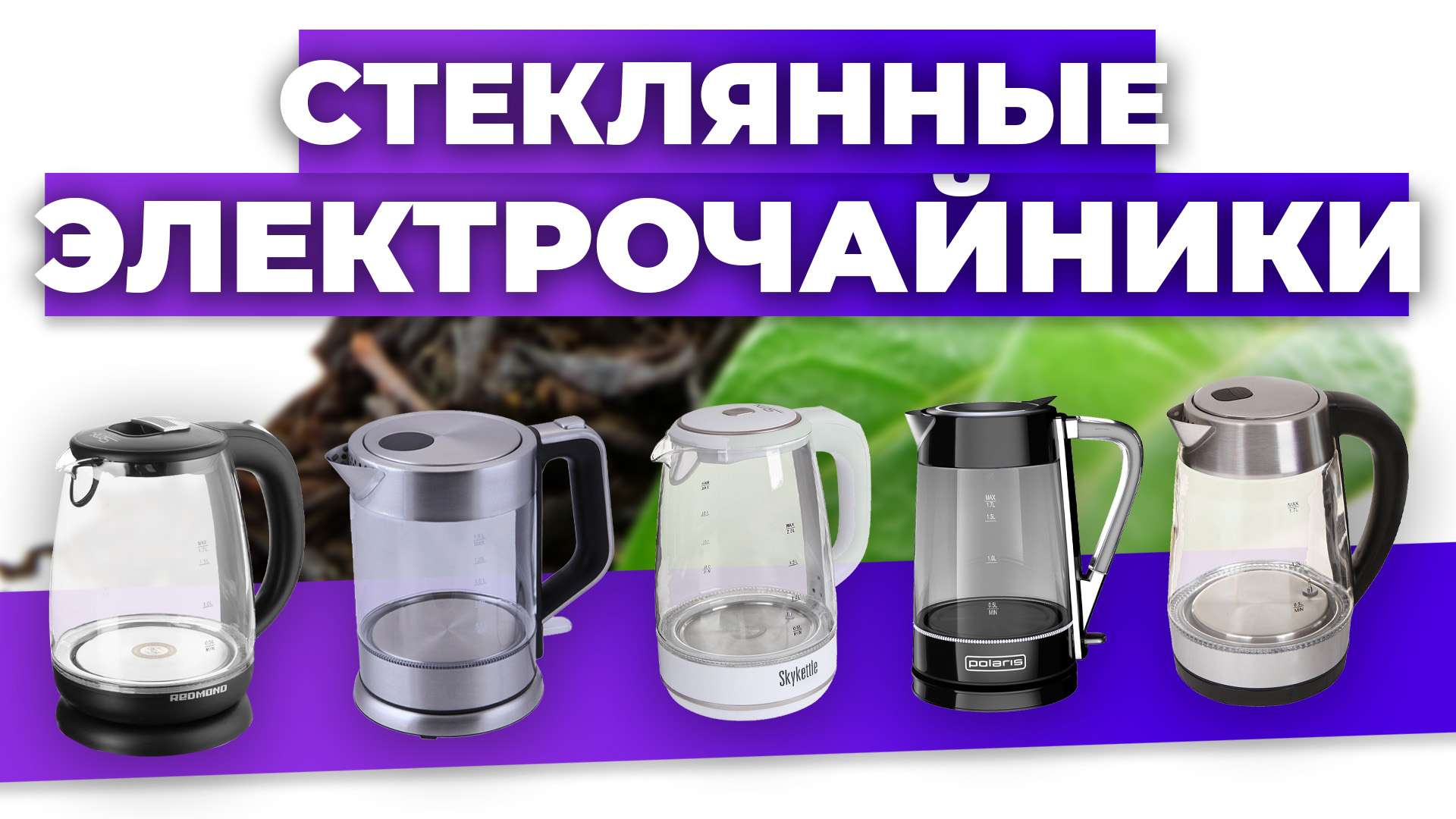 Рейтинг лучших стеклянных электрочайников в 2023 году ? цена-качество