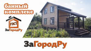 Обзор бани 4х6 полутороэтажной из профилированного бруса | Отличный летний вариант