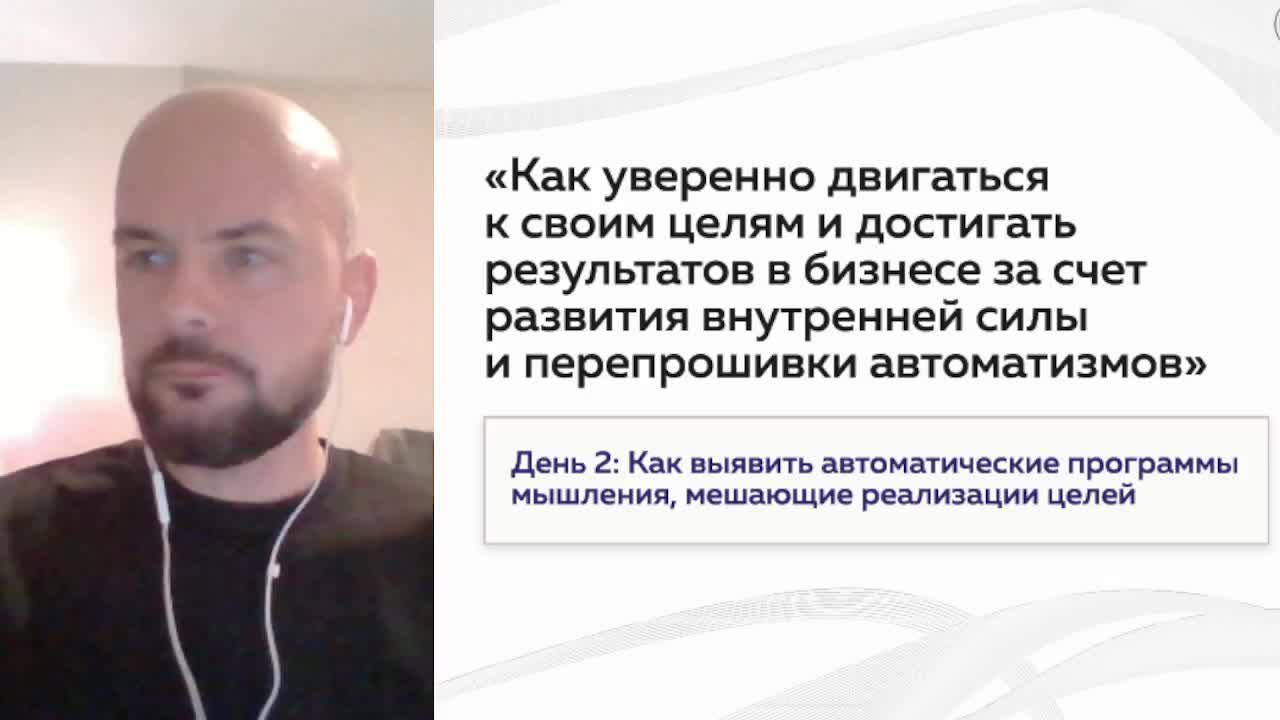 «Как уверенно двигаться к своим целям и достигать результатов в бизнесе»