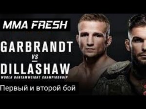Дилашоу vs Гарбрант 1-2 || Лучшие моменты