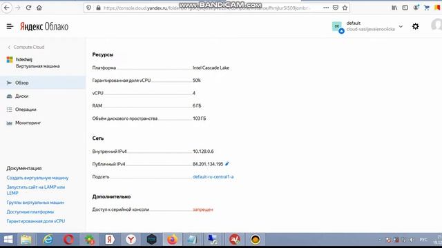 Настройка yandex cloud - виртуальная машина с пробным периодом смотреть онлайн