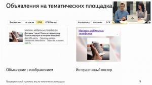 03'2016: Как создать рекламную кампанию в Яндекс.Директе. Часть 5: Составление объявлений