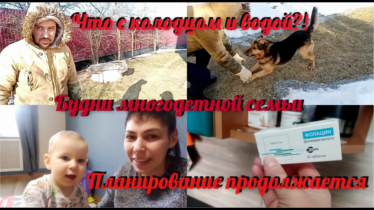 Наш колодец, что с водой?!♂️/Продолжаем планирование беременности/Наши будни как они есть