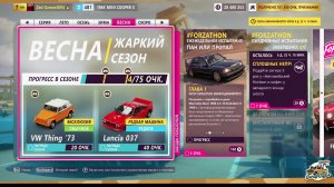 прохождение сезонных испытаний Forza Horizon 5