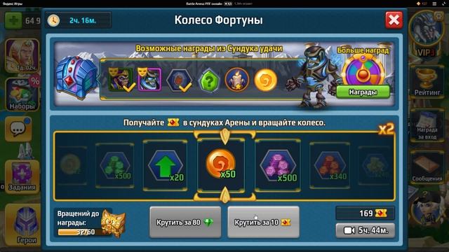 Battle Arena Heroes Adventure RPG Online Крутим колесо фортуны ещё раз # 10