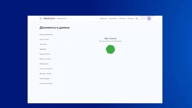 Как правильно записаться через госуслуги на приём к врачу?