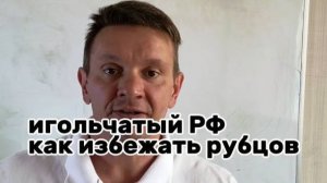 Как избежать образования рубцевой ткани при работе с микро игольчатым РФ