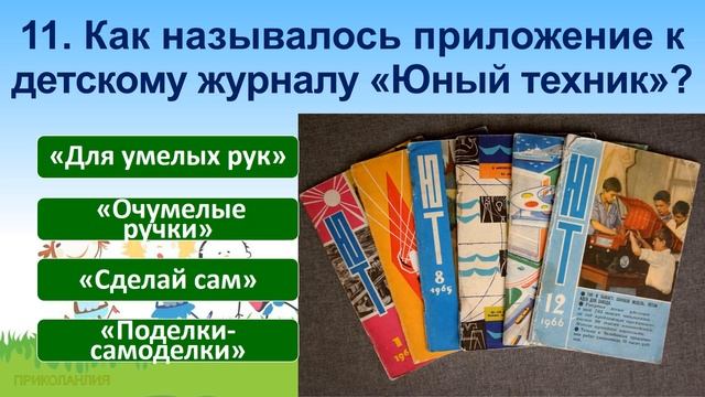ТЕСТ 499 Вспомни детство А ты из СССР? Рождённые в СССР Советские дети смотреть онлайн
