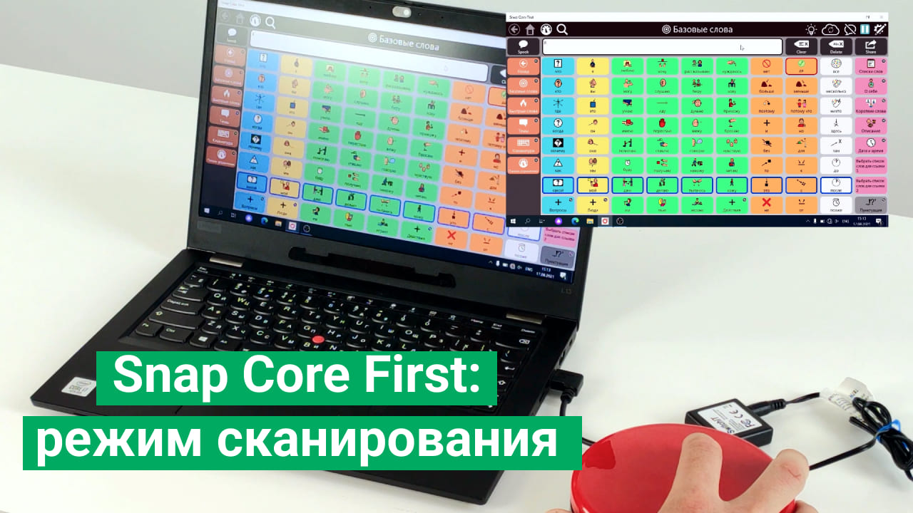 Snap Core First: режим сканирования