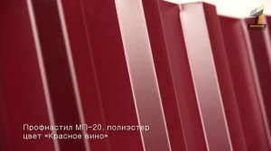 Профнастил МП-20, полиэстер 3005