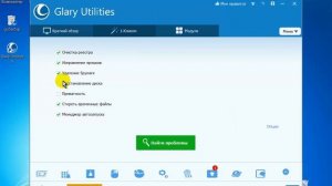Как скачать Glary Utilities бесплатно