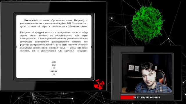 Лекция: Стихосложение. Учимся быть классиками поэзии за два часа!