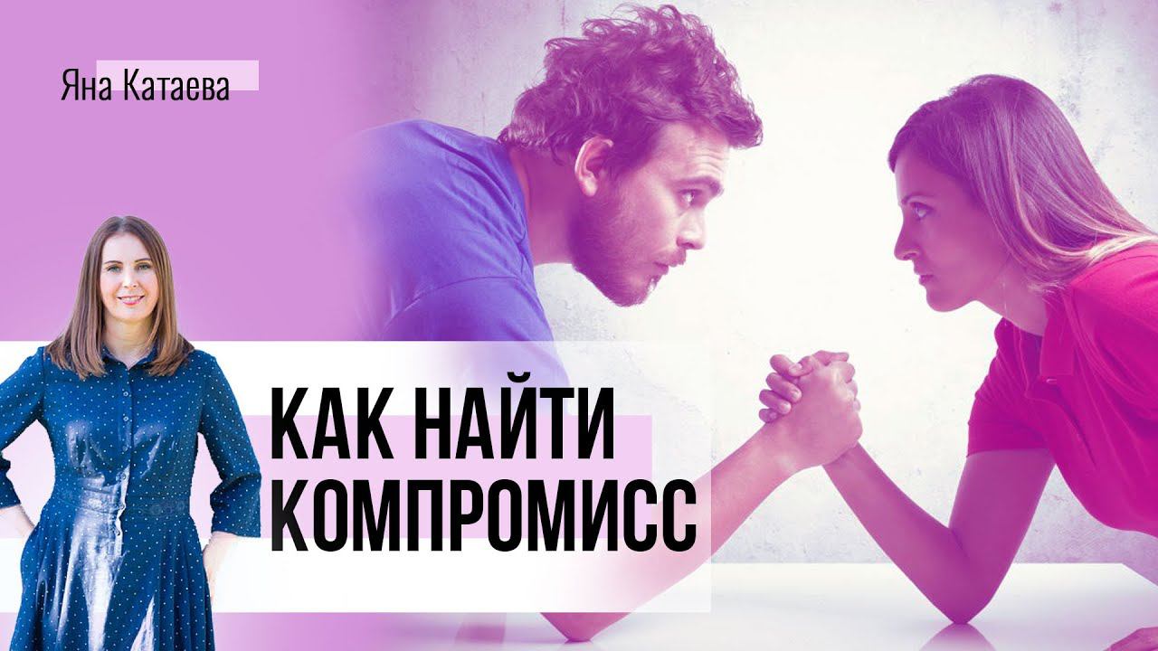 Как перестать ссориться и начать договариваться. Практика от знаменитого Джона Готтмана