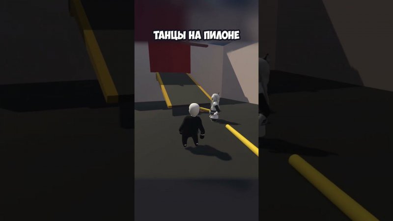 ТАНЦЫ НА ПИЛОНЕ | #humanfallflat