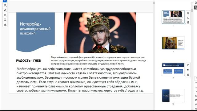 Когда твой друг Истероид - Демонстративный тип личности. ( психологический портрет / профайлинг )