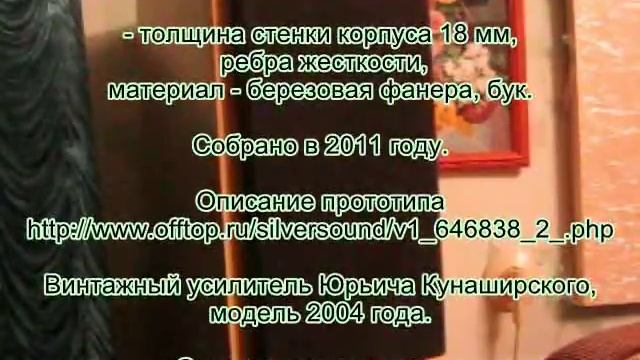 Hi-End стереосистема в каждый дом. Самодельная АС.