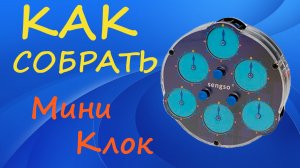 Как собрать Мини Клок - Часы Рубика | How to Solve the Magic Clock 3 | Tutorial