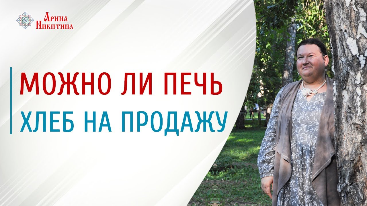 История хлеба. Традиции хлеба | Арина Никитина