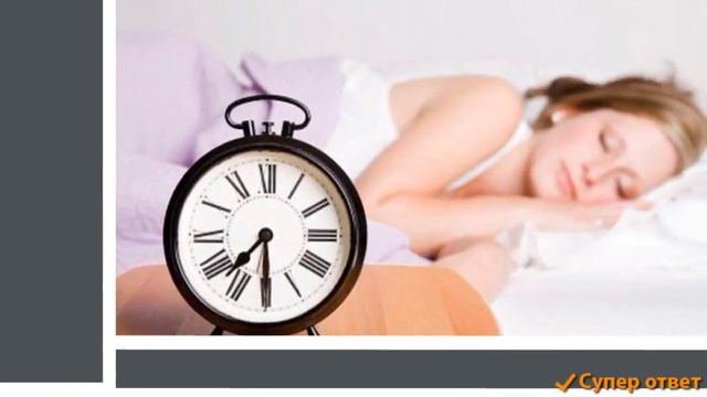 Секреты сна! Как Хорошо Выспаться за 6 часов, Быстро уснуть, Легко просыпаться по утрам. смотреть онлайн