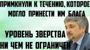 Ищенко: Примкнули к течению, которое могло принести им блага. Уровень зверства ни чем не ограничен.