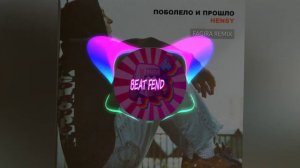 HENSY-Поболело и прошло (remix)