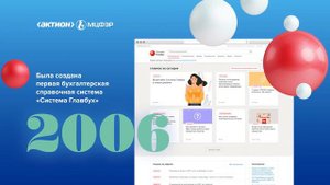3. Медиагруппа Актион часть 2