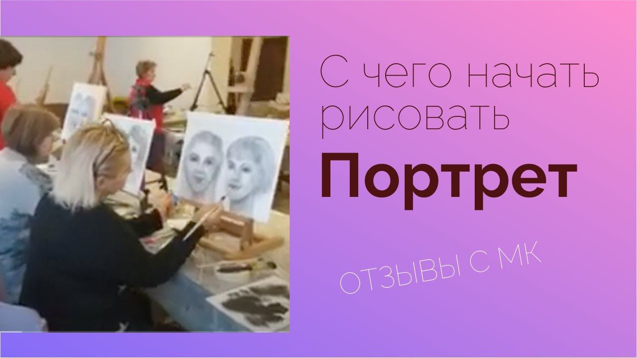 Рисуем Портрет. Основы рисования сухая кисть. Мастер класс создания портрета, Лялин Луг под Питером