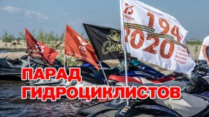 Парад гидроциклистов в Якутске. 75 лет Победы!