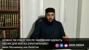 НУЖНО ЛИ СРАЗУ ПОСЛЕ ОМОВЕНИЯ ОДЕВАТЬ НОСКИ ДЛЯ МАСХА (ПРОТИРАНИЯ)?