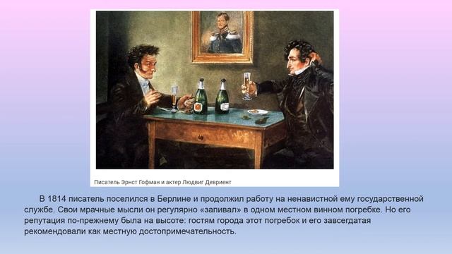 24 января — 245 лет со дня рождения немецкого писателя Эрнста Теодора Амадея Гофмана (1776–1822) смотреть онлайн