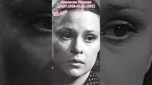 65 лет со дня рождения актрисы театра и кино Анастасии Ивановой. #кино#ссср#анастасияиванова