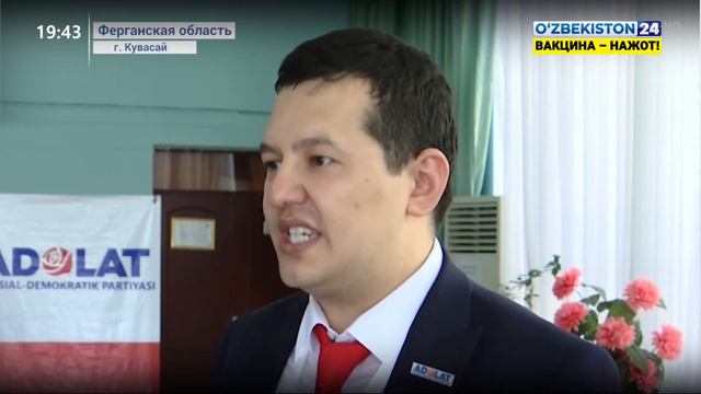 Встреча кандидата в президенты от социал-демократической партии Узбекистана «Адолат» смотреть онлайн