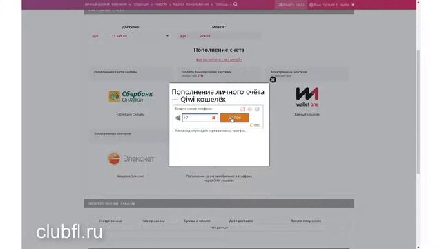 Как пополнить счет. QIWI смотреть онлайн